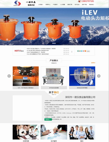 深圳市一诺仪表设备有限公司